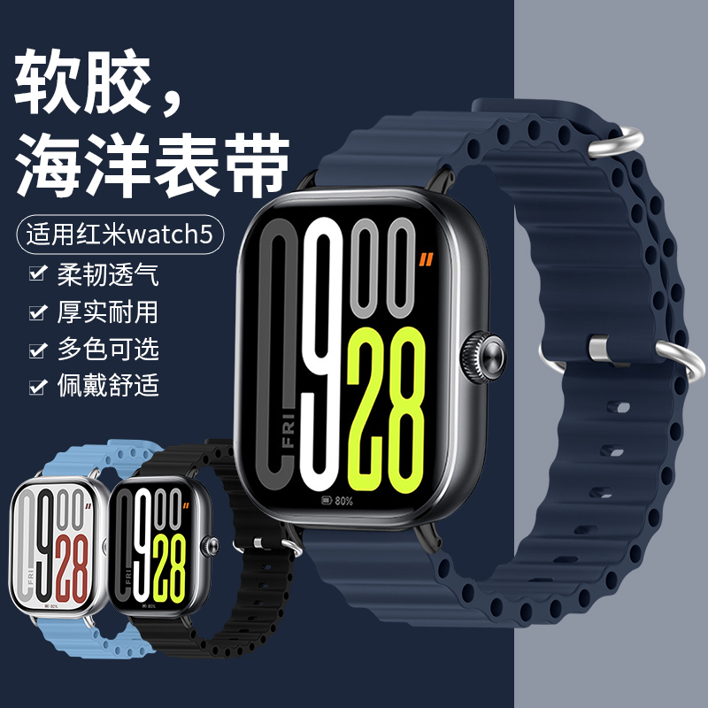 适用于小米红米Redmi Watch5/4表带智能运动红米手表四五代软硅胶亲肤透气耐磨防水海洋款时尚个性替换腕带
