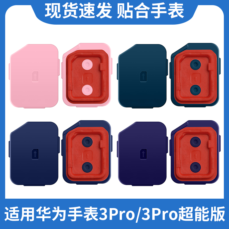 诺蓝华为儿童手表3Pro专用卡盖