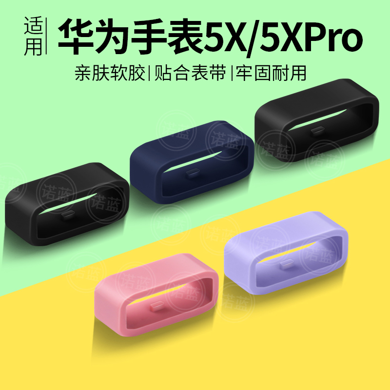 适用华为儿童电话手表5X表环圈5Xpro亲肤软硅胶定位扣AHP-AL10/ALA-AL10原款式表带同色活动胶圈非原装配件