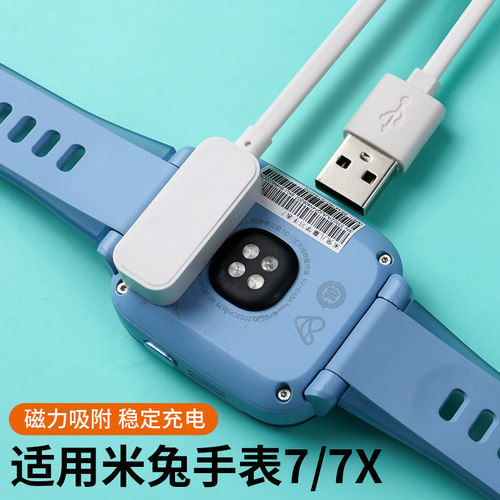 诺蓝米兔手表7X/7磁吸充电线