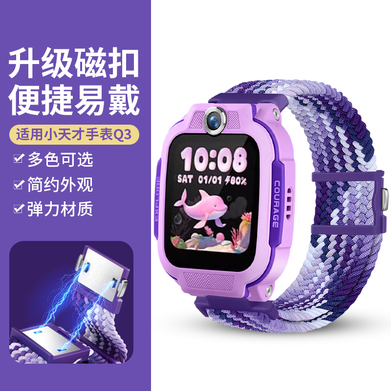 适用小天才儿童电话手表Q3新款弹力编织磁吸闪扣替换腕带智能手表XTC-W2406AC中小学生运动透气表链配件