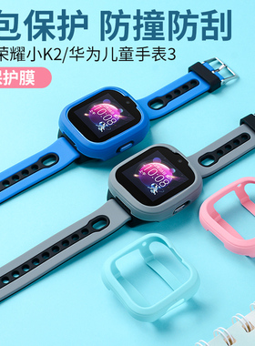 适用于华为儿童电话手表3表带通用荣耀手表小K2软硅胶替换带ELF-G00/G10透气手表链配件防摔防磕碰保护壳表套