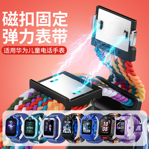 诺蓝华为儿童手表编织磁扣表带