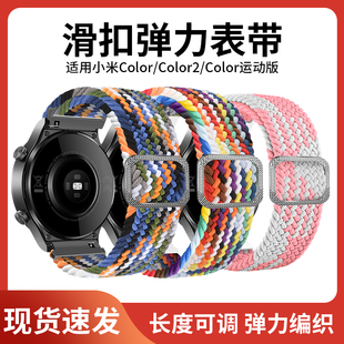 式 适用小米智能手表color运动版 color2尼龙弹力可调节表链M2106W1多彩编织滑扣款 表带配件非原装 替换带watch