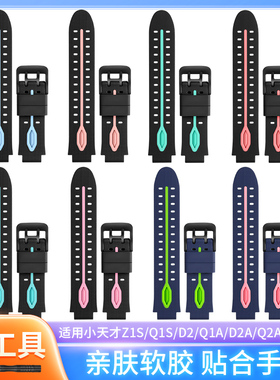 适用小天才儿童手表Q1A/D2表带智能电话手表Q2A/D2A/Z1S/Q1S软硅胶透气排汗替换带Z3/Z3D男女学生非原装表链