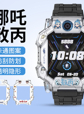 适用小天才儿童手表Z7/Z7A/Z7S保护壳XTC-W2025AC全包防摔防磕碰耐磨TPU壳卡通印花哪吒敖丙壳套钢化膜配件