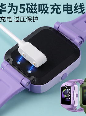 适用华为儿童手表5充电器智能电话手表5活力版KYT-L10通用磁吸式快充电底座非原装数据线替换配件