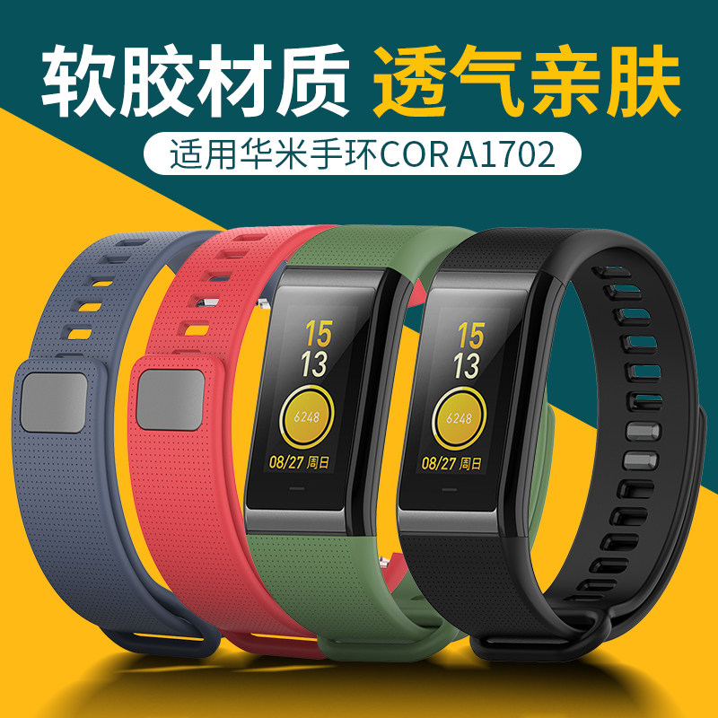 适用于amazfit华米米动手环cor腕带a1702软硅胶替换带小米智能运动
