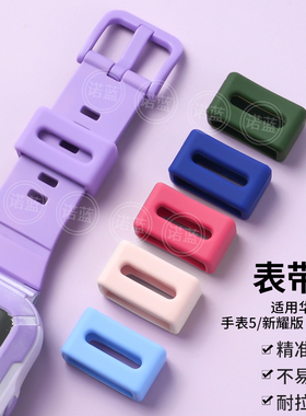 适用华为儿童电话手表5/5活力版/5新耀款表环圈KTY-AL10专用原款式表带同色活动定位扣胶圈非原装配件