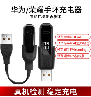 充电线通用4E精灵版 适用于华为运动手环3E AW70充电器荣耀5篮球版 快充线4running版 智能运动手环充电底座配件