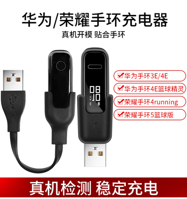 适用于华为运动手环3E/AW70充电器荣耀5篮球版快充线4running版充电线通用4E精灵版智能运动手环充电底座配件