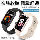 式 钉扣款 亲肤软硅胶替换带智能手环八九十代NFC版 适用于华为手环8表带9腕带运动band10原款 通用非原装 链配件