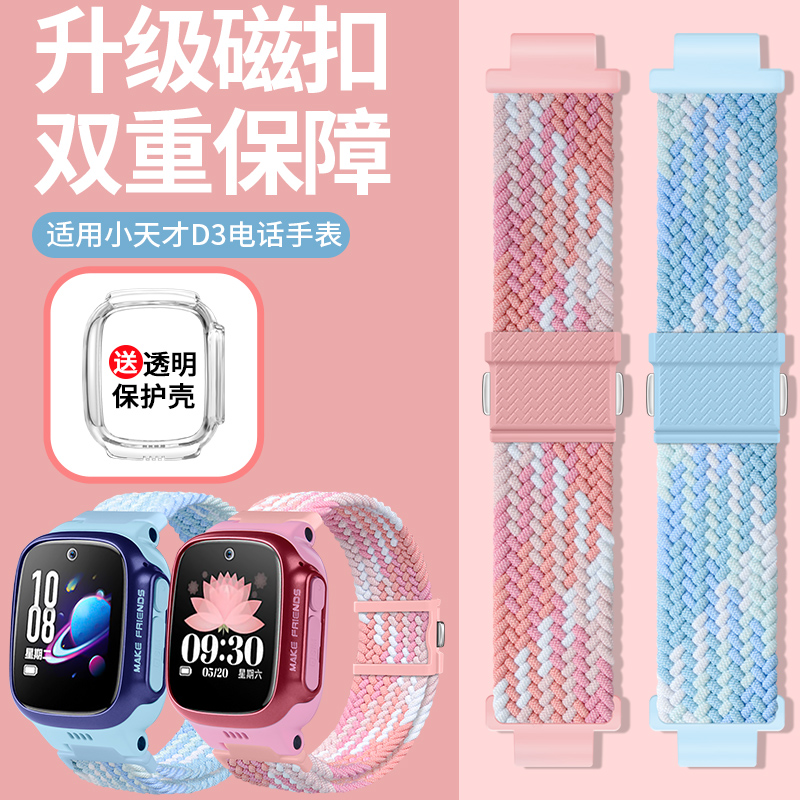 适用小天才儿童电话手表D3/D3S表带编织弹力磁吸扣腕带XTC-W2028AC中小学生运动透气腕带链防摔保护壳配件