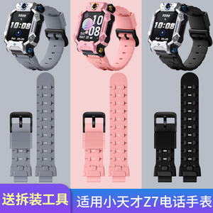 【天猫旗舰】适用于小天才电话手表Z7表带软胶儿童手表链配件W2025AC替换带男女学生手链带非原装腕带
