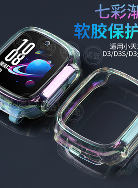 适用小天才儿童手表D3/D3S/D3少年版保护壳Z1S/Q1S/Z1/Q1/Z1y/Q1y新款透明七彩防摔保护套W2028AC钢化膜配件