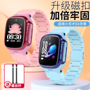 适用于小天才儿童电话手表D3/D3S表带磁吸闪扣腕带XTC-W2028AC中小学生运动透气加长替换链螺丝杆配件