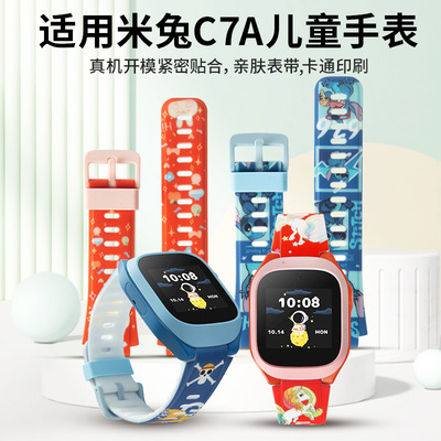 米兔儿童电话手表C7A硅胶表带