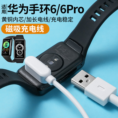 诺蓝华为手环6/6pro磁吸充电线