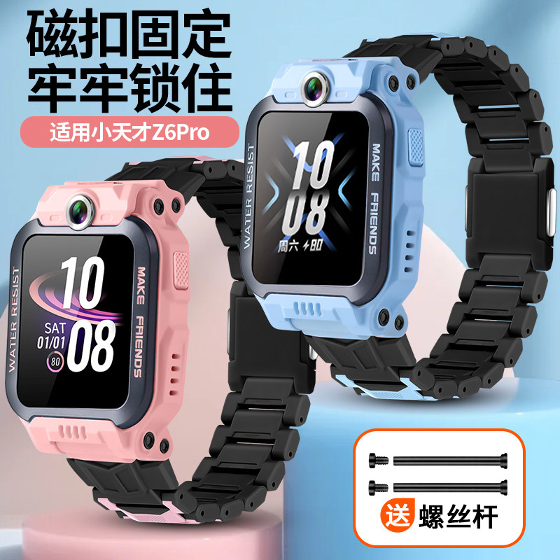 适用于小天才儿童电话手表Z6pro磁吸闪扣表带XTC-W2302AC中小学生运动透气加长替换链螺丝杆非原装配件 - 实物图