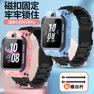 适用于小天才儿童电话手表Z6pro磁吸闪扣表带XTC-W2302AC中小学生运动透气加长替换链螺丝杆非原装配件