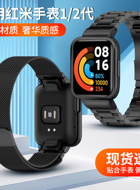 适用红米Redmi 1代手表表带小米MI watch lite智能手表watch3青春版金属米兰不锈钢替换腕带watch2精钢链配件