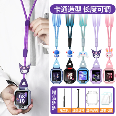 适用华为儿童手表5X/5Xpro卡通加粗挂绳3pro超能版/4X/4pro/5/5活力版/5pro挂脖绳防摔保护壳套螺丝杆配件