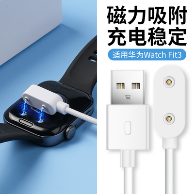 适用于华为WatchFit3充电线SLO-B19磁吸充电器华为智能手表手表Fit3nfc通用充电线配件非原装