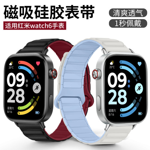 适用于小米Redmi watch6表带新款软硅胶升级版锁环磁吸强磁替换带M2523W1红米手表5明星同款高颜值ins风配件