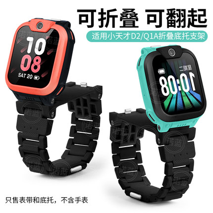 适用小天才电话手表Q1A/D2黑色旋转支架儿童手表W1923AC旋转底托座后盖底托螺丝杆磁吸闪扣加长表带链配件