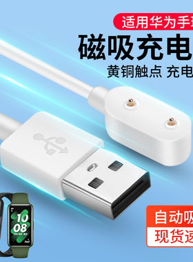 适用华为手环7充电器LEA-B19/B29智能运动band6/8nfc版pro通用荣耀手环6/7磁吸式充电线FLA-B19/B39底座配件