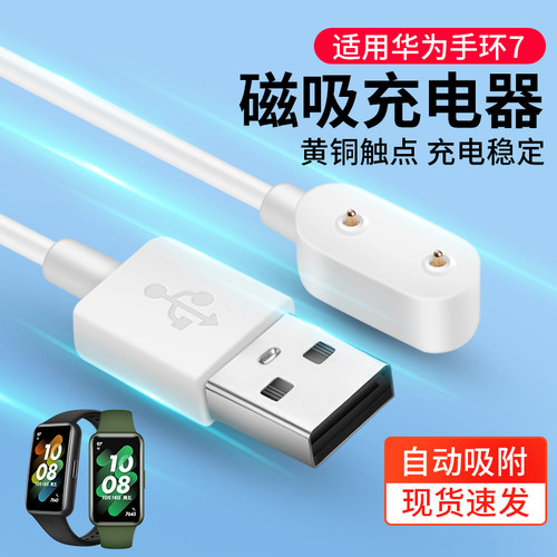 诺蓝华为手环6/7/8磁吸充电线