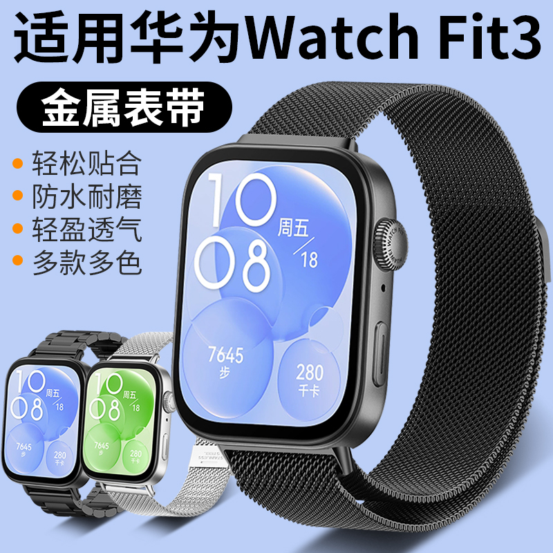 适用华为智能手表FIT3金属表带Watch fit 3NFC通用米兰磁吸不锈钢卡扣精钢一株蝴蝶扣替换商务链SLO-B19配件