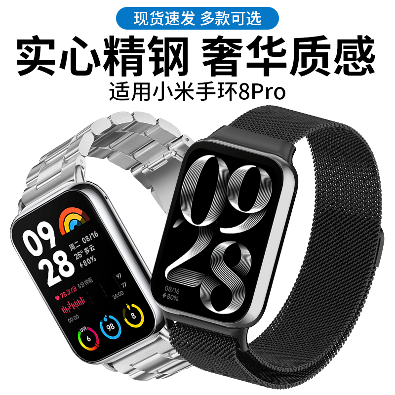 诺蓝小米手环8Pro金属不锈钢表带