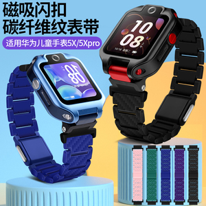 适用华为儿童手表5Xpro磁吸闪扣式表带AHP-AL10/ALA-AL10电话手表5X加长透气舒适替换手表链男女学生腕带配件