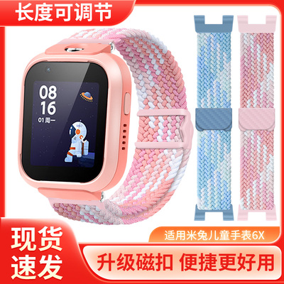 适用于小米米兔儿童学习手表6/6X尼龙弹力磁吸扣表带电话手表MTSB19XUN学生替换腕带链