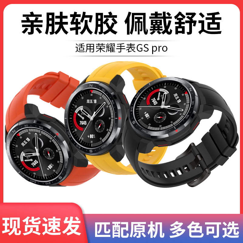 【现货】适用于荣耀手表GS Pro表带KAN-B19智能运动手表腕带商务时尚腕带个性潮替换带配件GS PRO弧形手表链