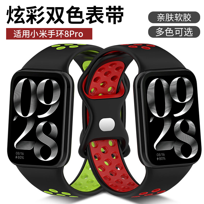 诺蓝小米手环8pro双拼色表带