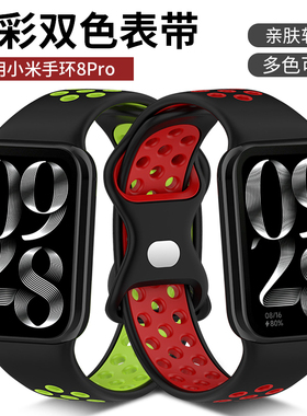 适用于小米手环8Pro表带智能运动Mi band 8pro运动双拼撞色软硅胶透气款替换链M2303B1男女生时尚个性腕带