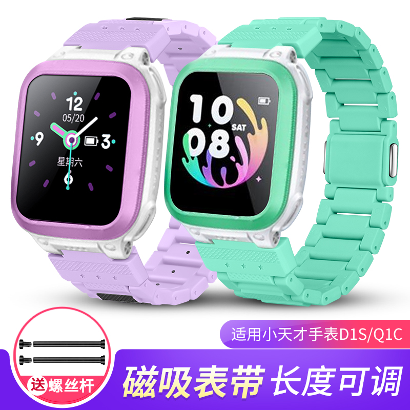 适用小天才儿童手表Q1C/D1S表带碳纤维磁吸闪扣透气排汗替换带电话手表W2027AC中小学生加长表链螺丝杆配件