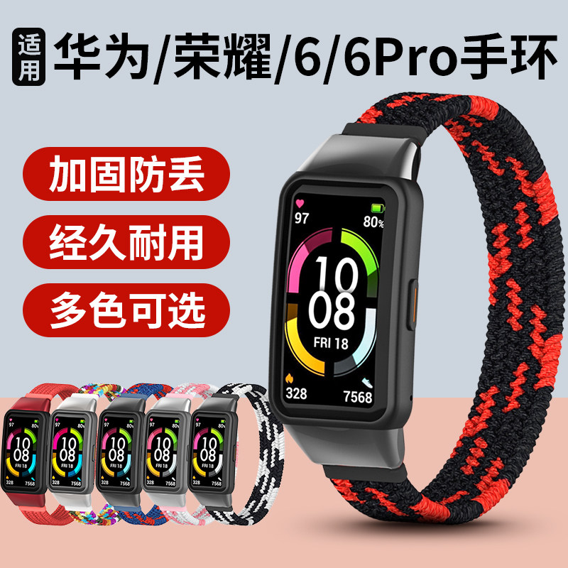 适用于华为手环6Pro表带智能运动6单圈弹力尼龙替换带荣耀手环6/6pro腕带ARG-B19/B39通用NFC版FRA-B19/29链怎么看?