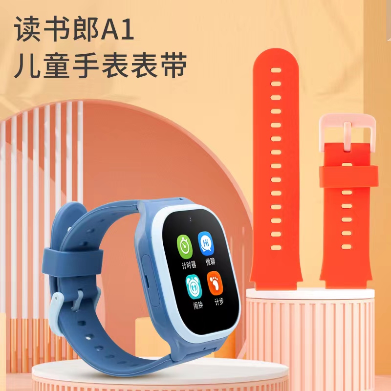 读书郎表带亲肤材质妈妈放心