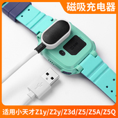 Z7磁吸充电线Z6巅峰版 Y06 Z1S Z1Y D1S Y05S D3快充Q1C Q1A Z5A 适用小天才儿童电话手表充电器Z6A