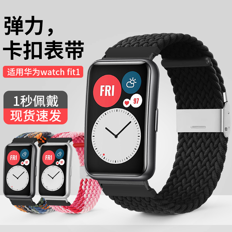 适用华为WATCH FIT表带弹力卡扣编织尼龙透气替换链智能手表FIT雅致版通用NFC男女生时尚个性手腕带