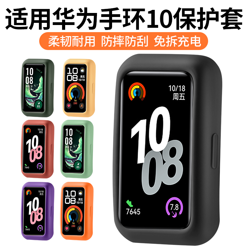 适用于华为band10标准版/NFC保护套智能运动手环10亲肤软硅胶半包保护套NOR-B29/B39纯色软胶套配件