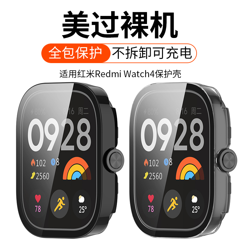 适用小米红米Redmi手表4保护壳智能运动手表Mi redmi Watch 4全包防摔壳膜一体PC钢化膜保护套防刮抗震配件 智能设备 智能手表手环表带/腕带 原图主图