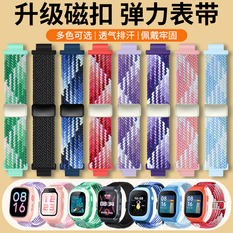 适用于米兔儿童电话手表6C/5C弹力编织金属磁吸扣透气替换带7A/C7A/S1/7/7X/4C/4X/4/2S男女学生腕带链配件