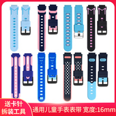 通用儿童电话手表表带通用型16MM硅胶替换带适用于360手表7X B2糖猫M1咪咪兔歌伦美掌航1.6CM表带 SE5