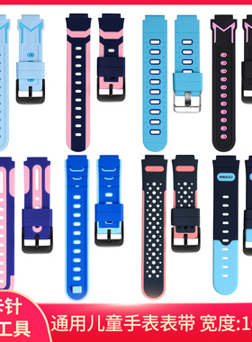 通用儿童电话手表表带通用型16MM硅胶替换带适用于360手表7X/SE5/9X/P1/B2糖猫M1咪咪兔歌伦美掌航1.6CM表带