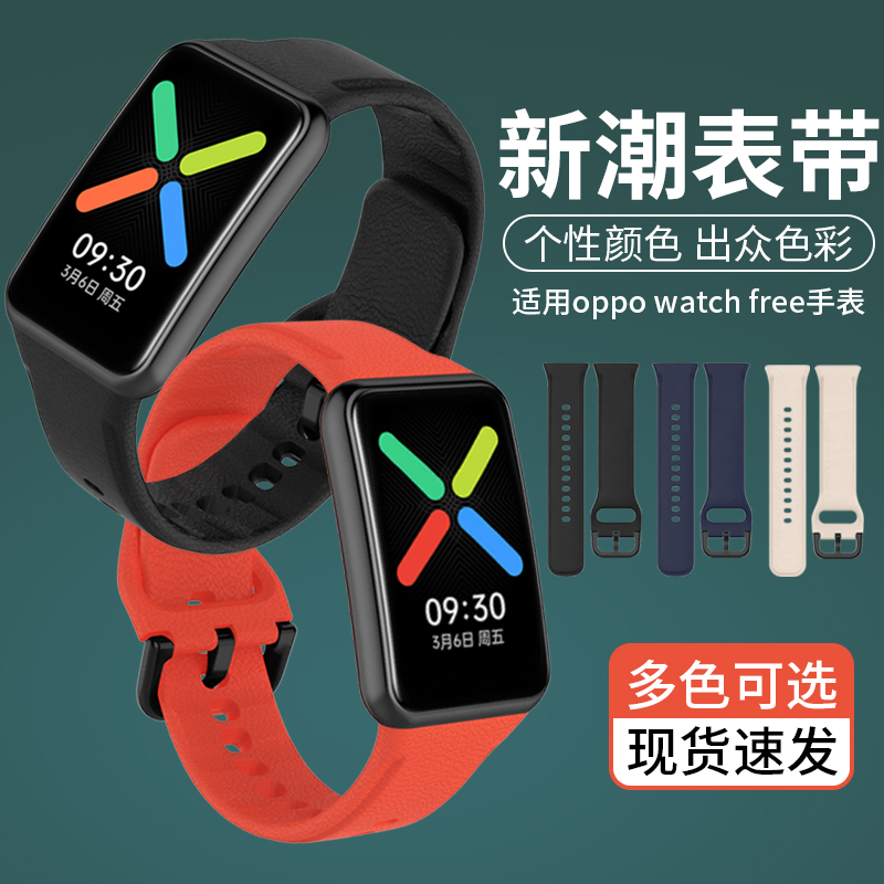 适用OPPOwatchfree表带智能运动手表NFC版软硅胶透气亲肤舒适FREE防水排汗替换带个性多彩男女生腕带非原装链