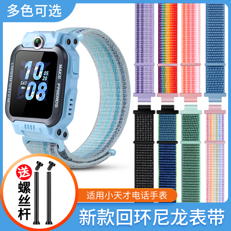 适用小天才儿童手表Z6A表带Z9/Z8A/Z7S/Z6巅峰版尼龙编织魔术贴腕带Z5A/Z3/Z2/Q1R/D2/Y05/Y03替换链螺丝杆